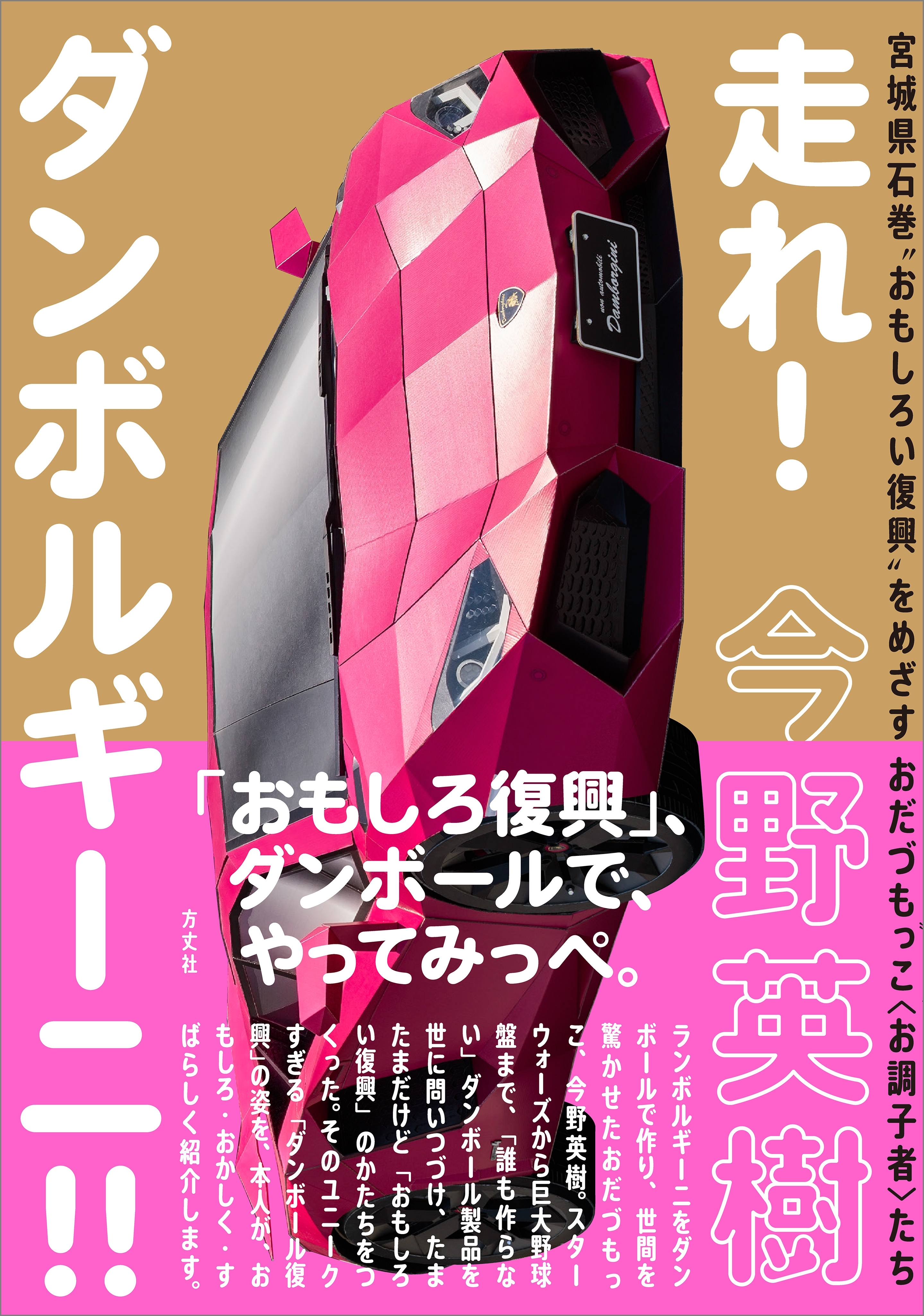 走れ！ダンボルギーニ！！