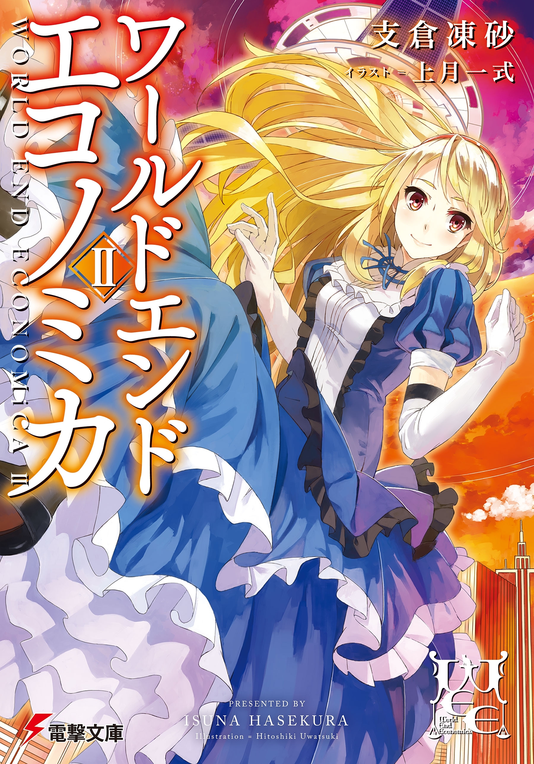 WORLD END ECONOMiCA II