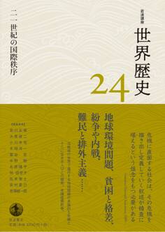 岩波講座 世界歴史