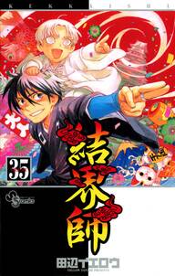 境界のrinne 無料 試し読みなら Amebaマンガ 旧 読書のお時間です