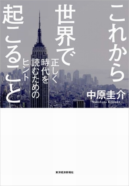 これから世界で起こること