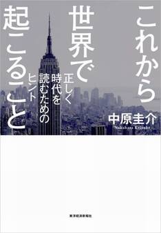 これから世界で起こること