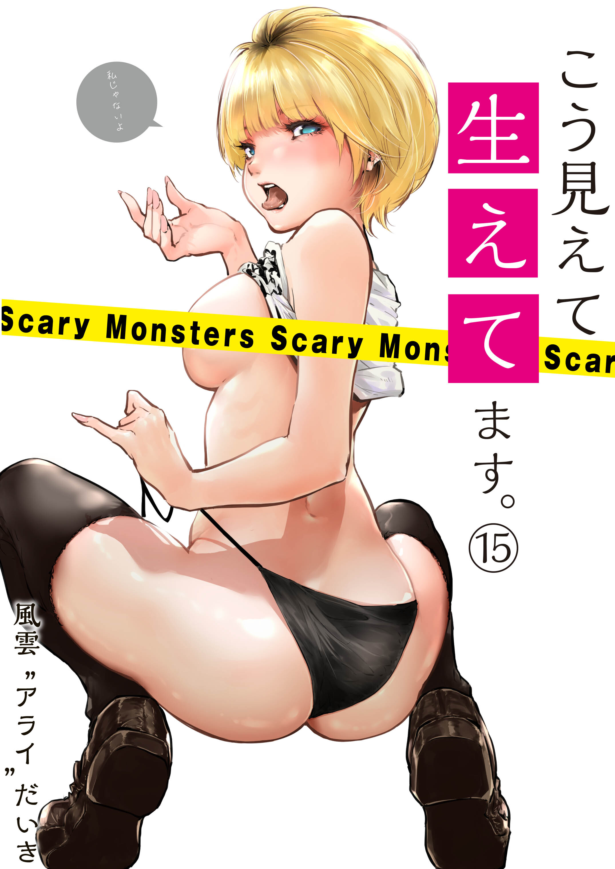 こう見えて生えてます。(15)