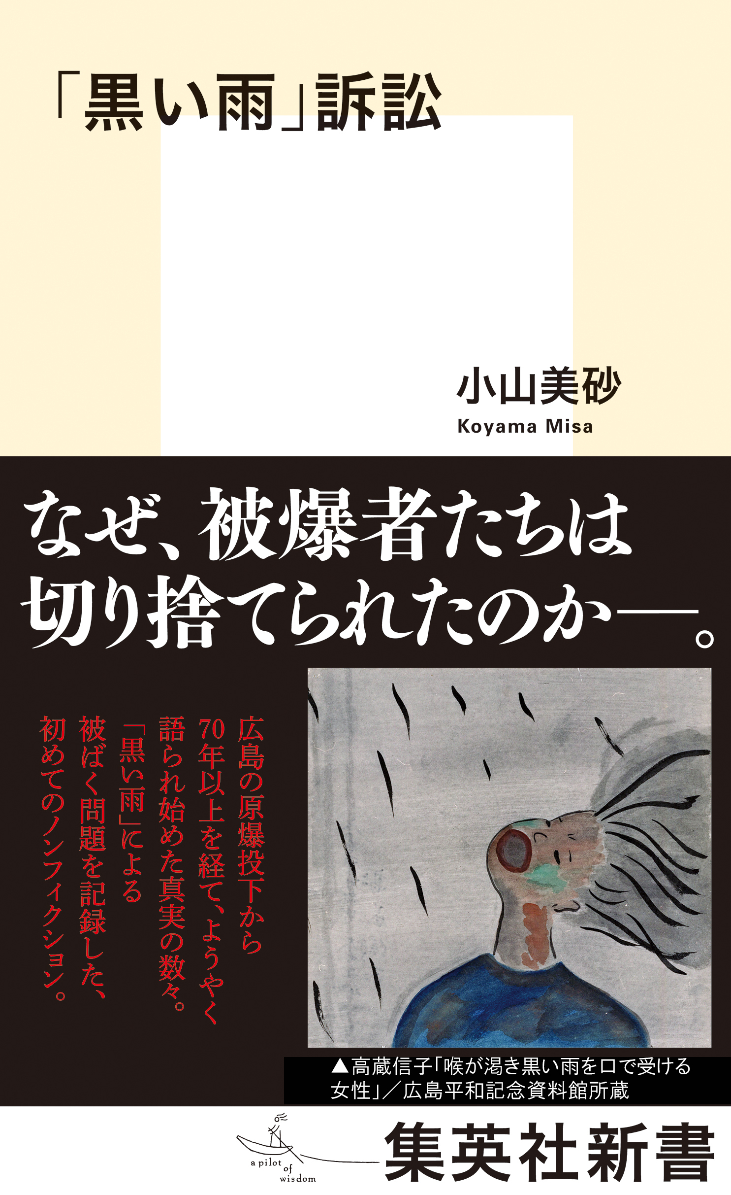 「黒い雨」訴訟