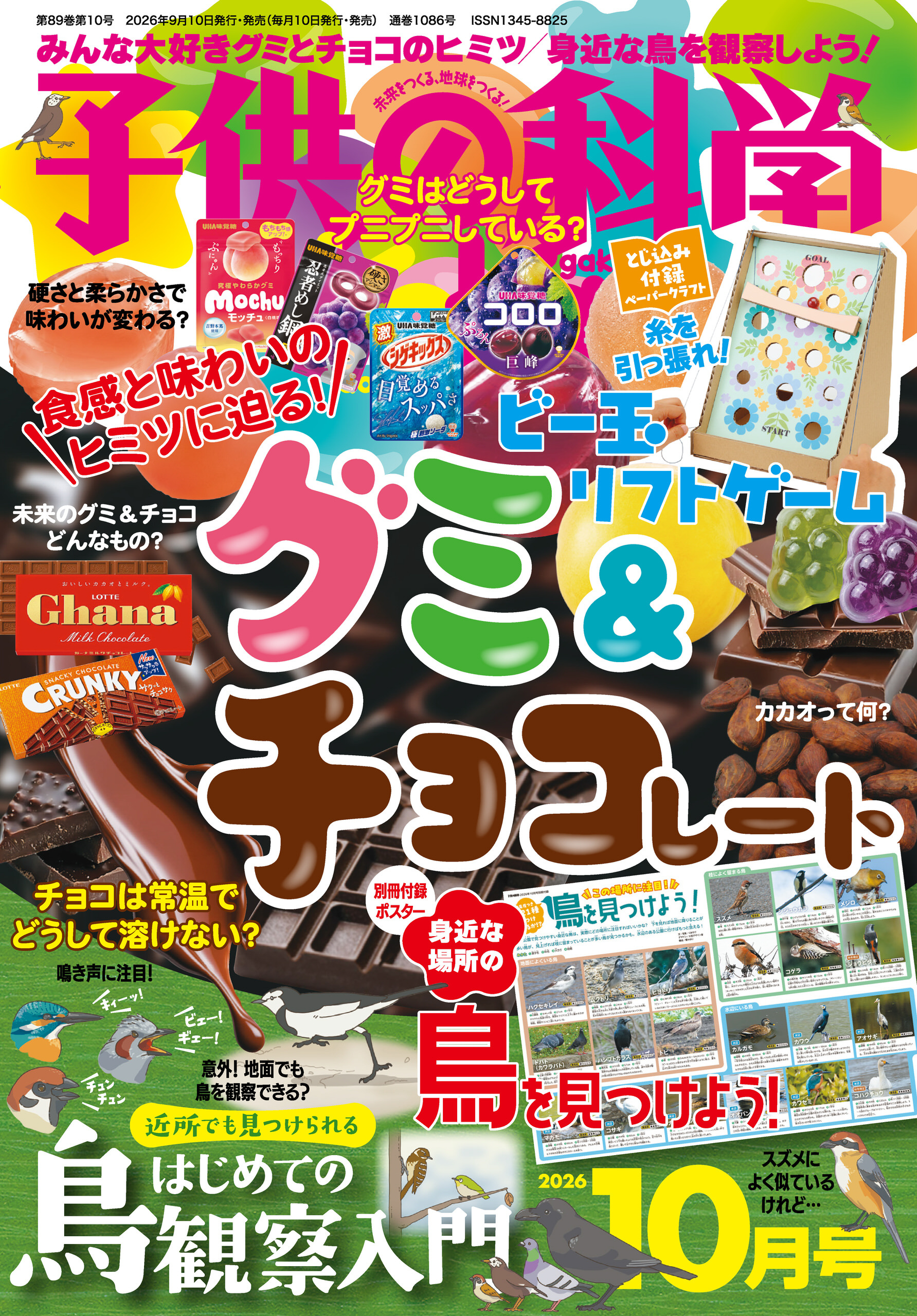 子供の科学