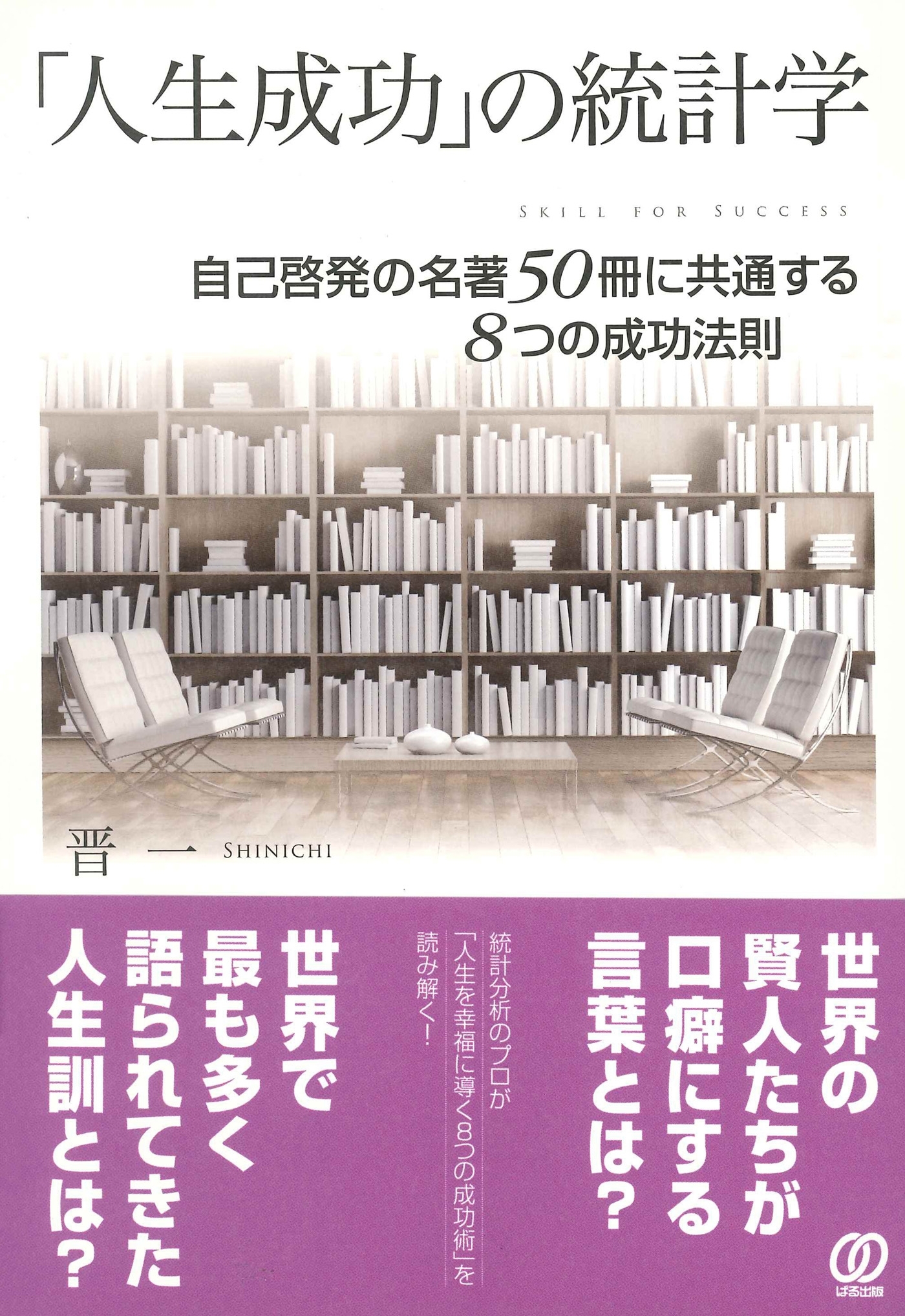 「人生成功」の統計学