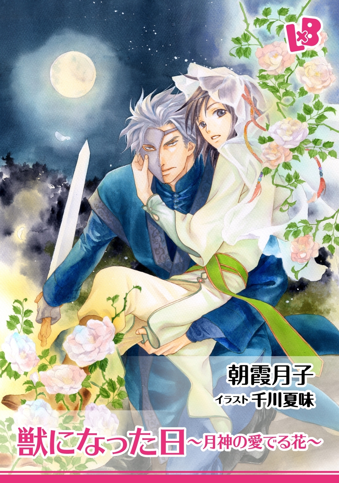 月神の愛でる花《番外編》