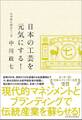 日本の工芸を元気にする!