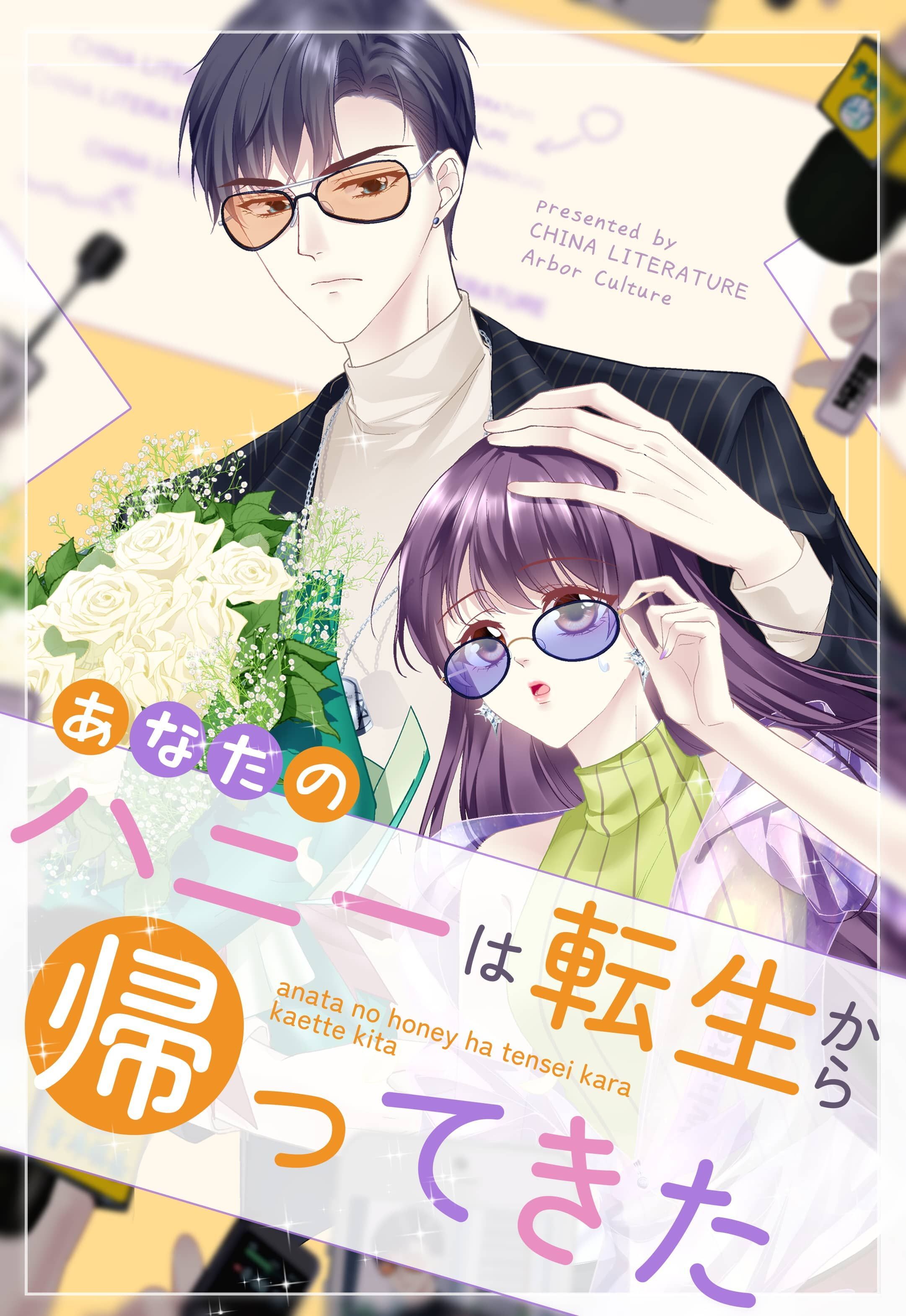 あなたのハニーは転生から帰ってきた【タテヨミ】 166話