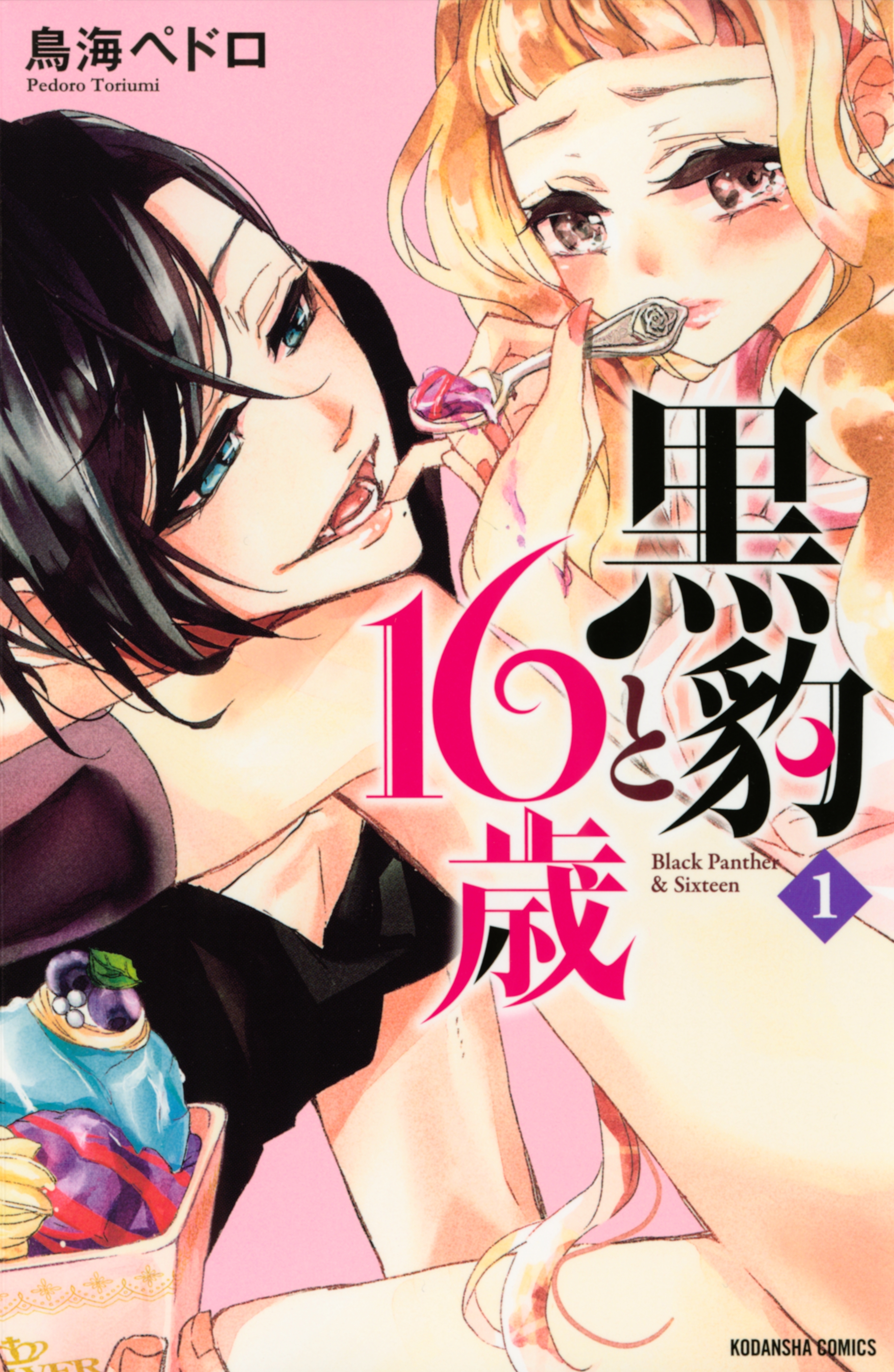 この女たらし 激モテプレイボーイが大活躍するマンガ ベスト５ Amebaマンガ 旧 読書のお時間です