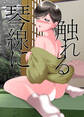 琴線に触れる