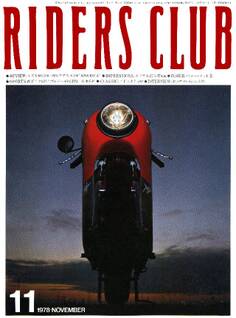 RIDERS CLUB 1978年11月号 No.6