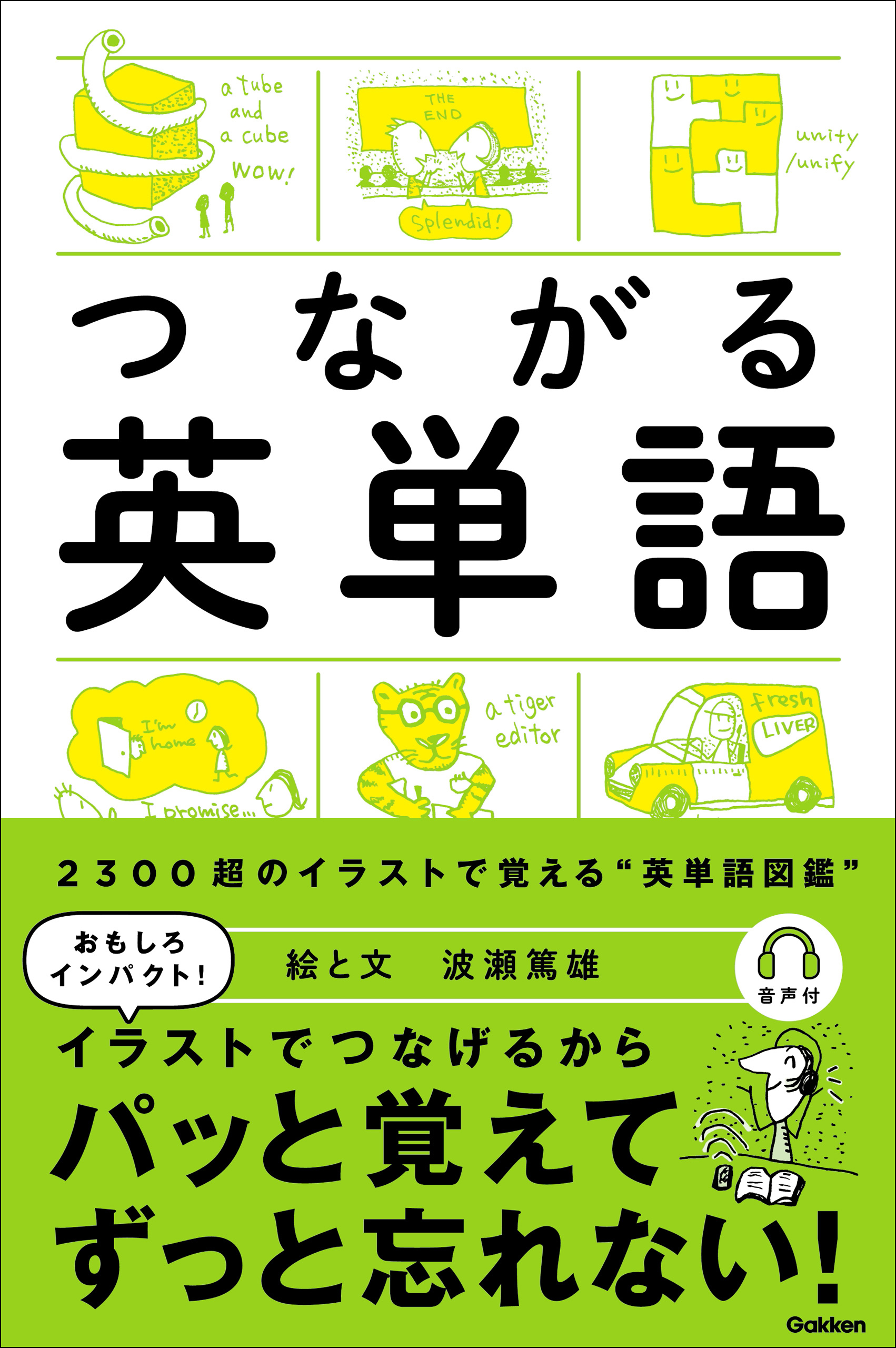 つながる英単語