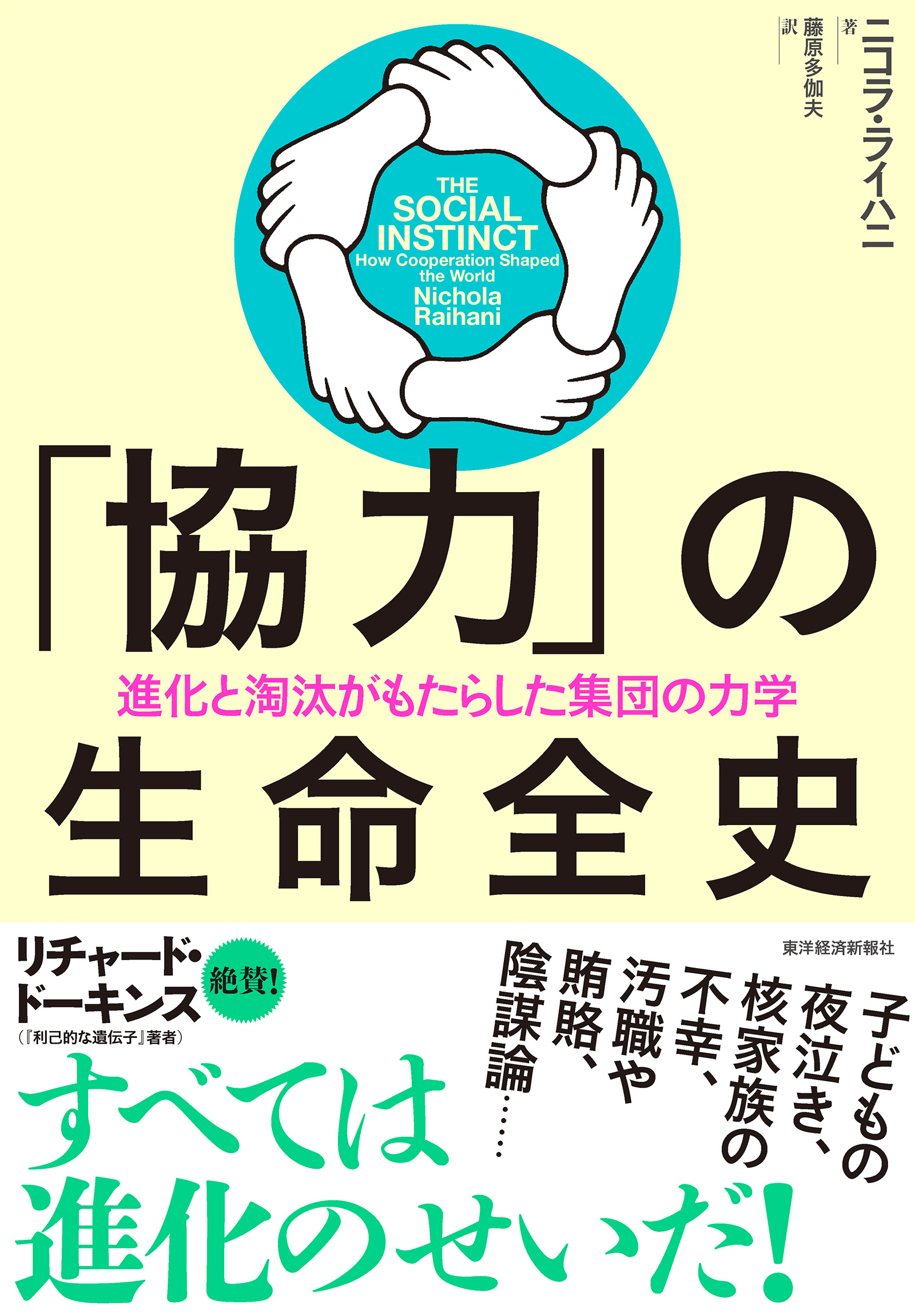 「協力」の生命全史