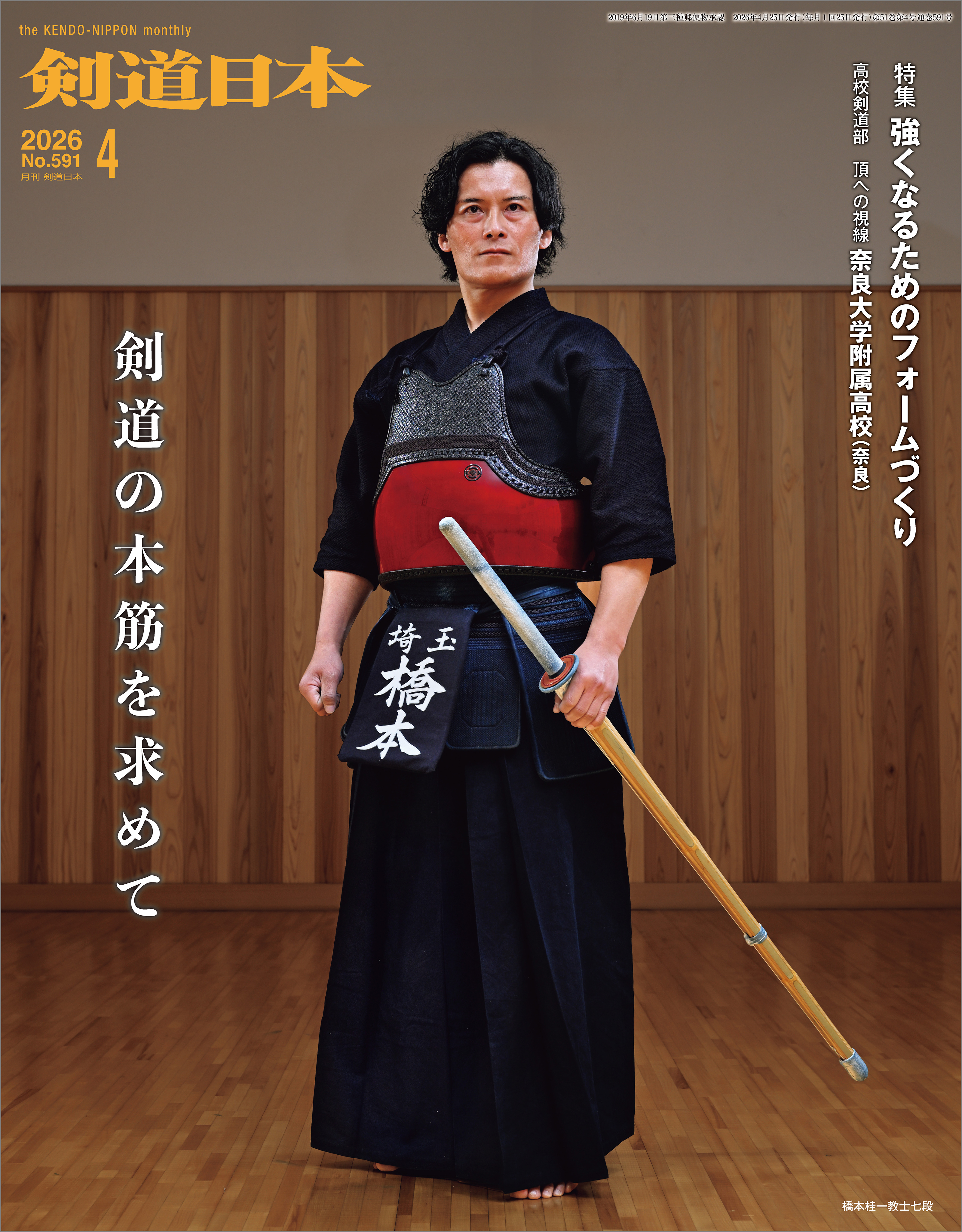 剣道日本 2026年4月号