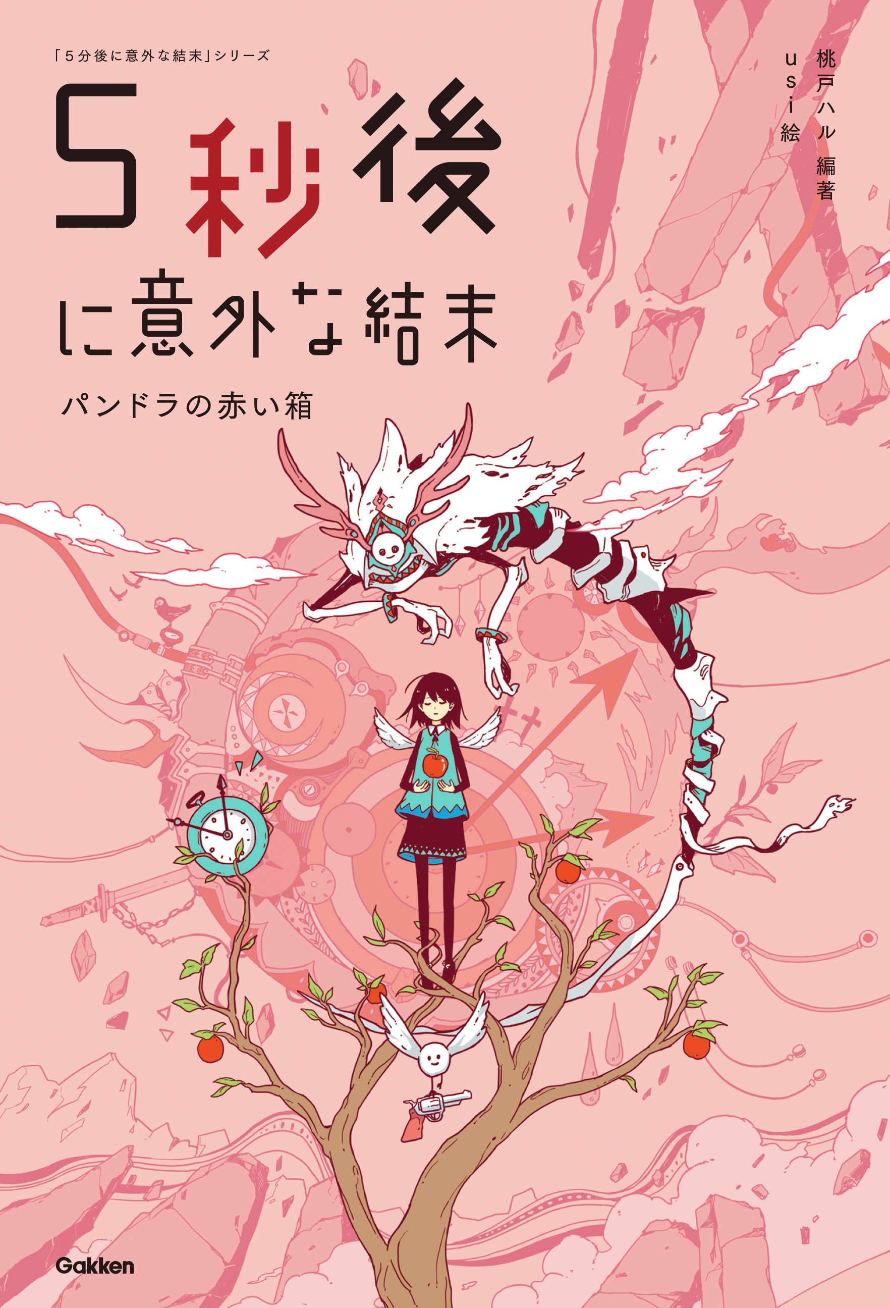 ５秒後に意外な結末　パンドラの赤い箱