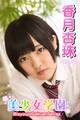 美少女学園 香月杏珠 Part.107
