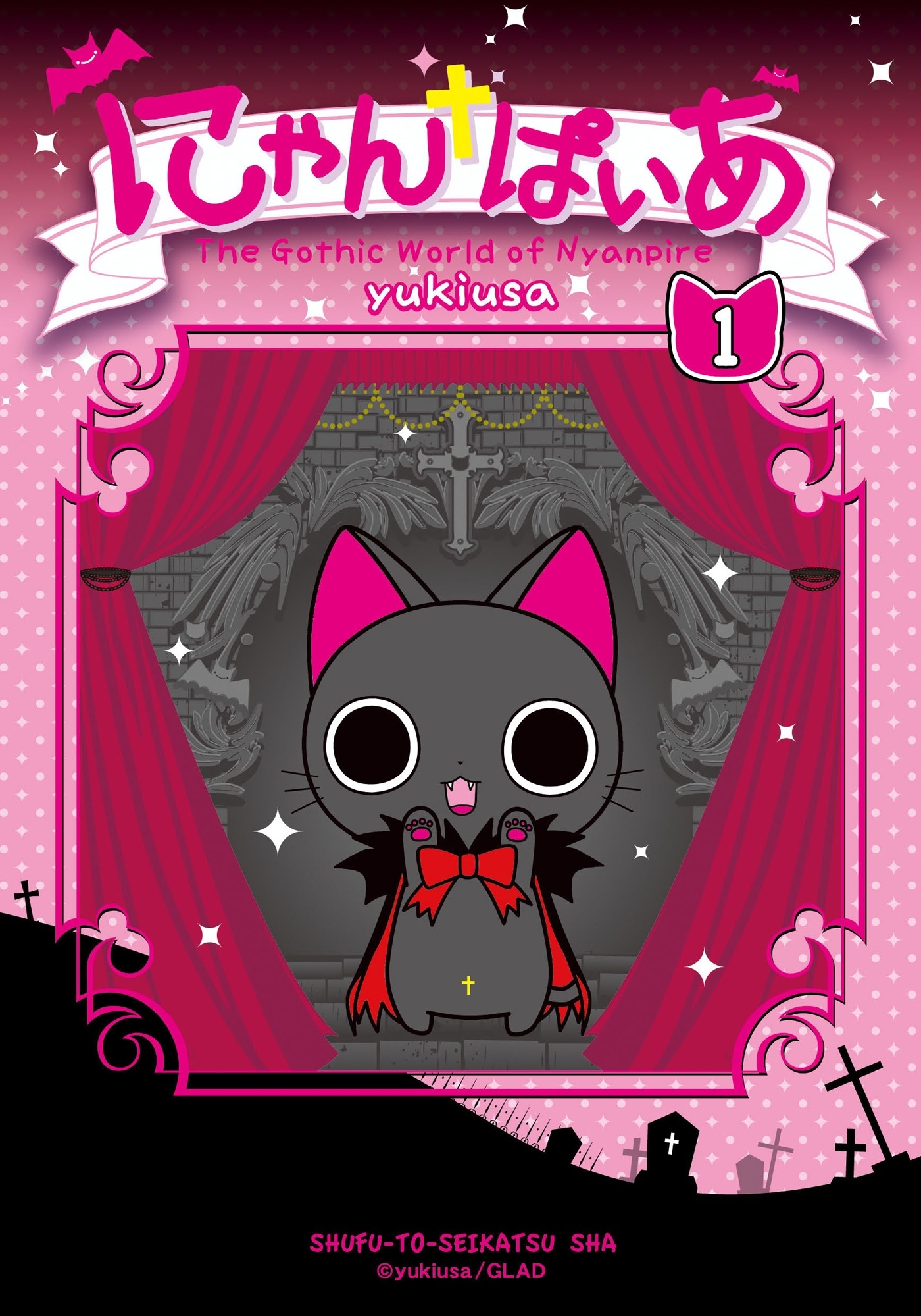 にゃんぱいあ（１）