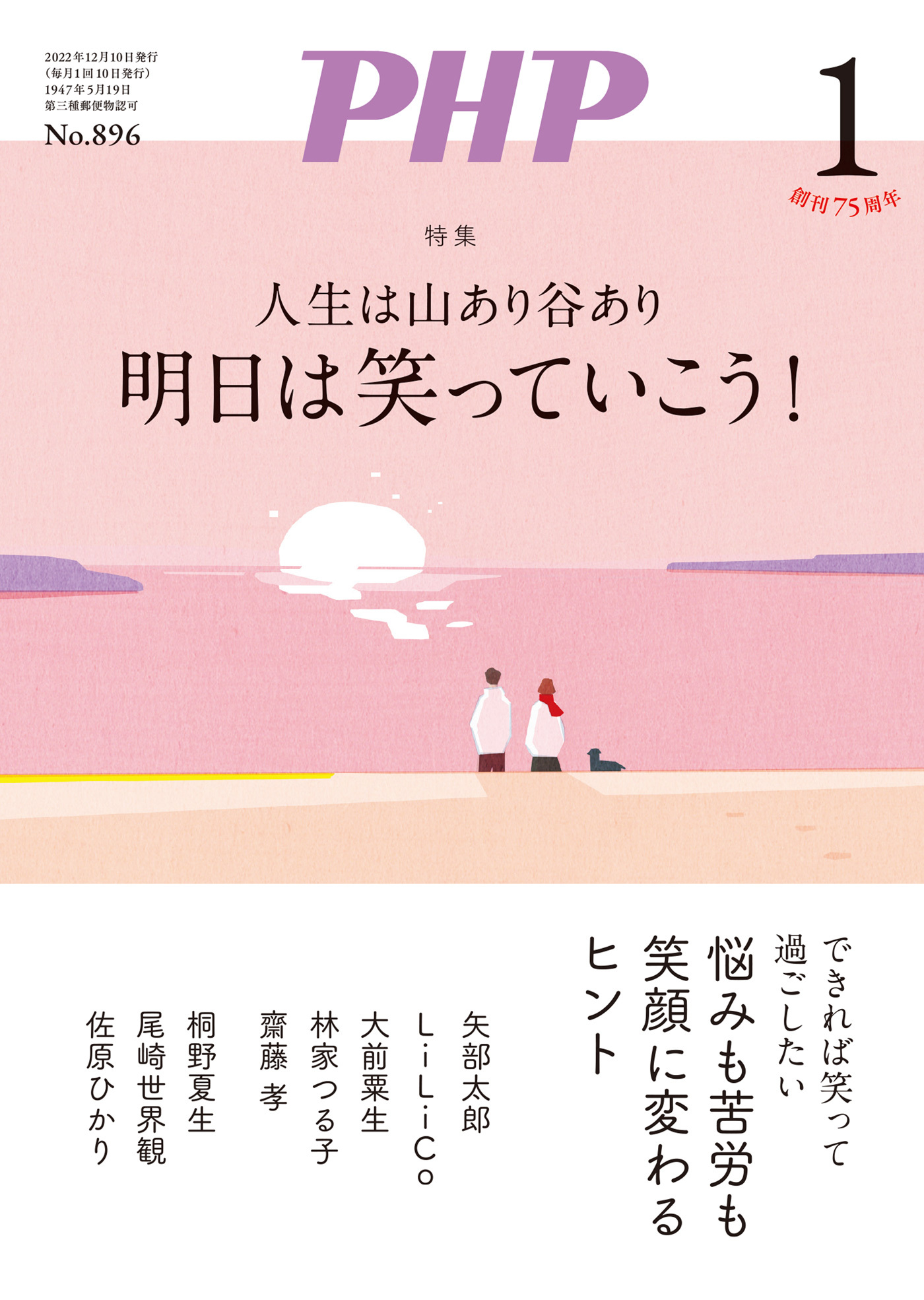 月刊誌PHP 2023年1月号