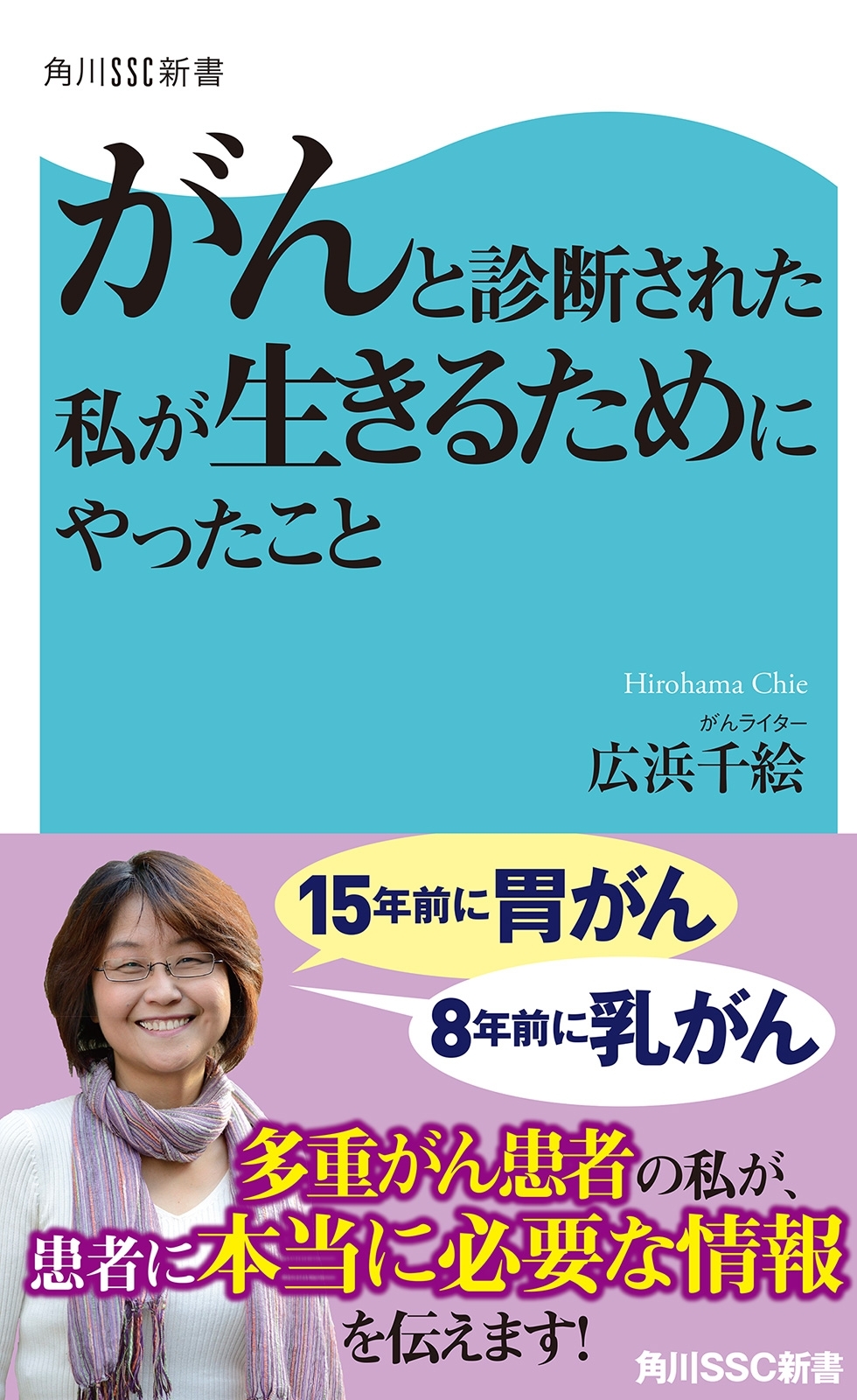 がんと診断された私が生きるためにやったこと