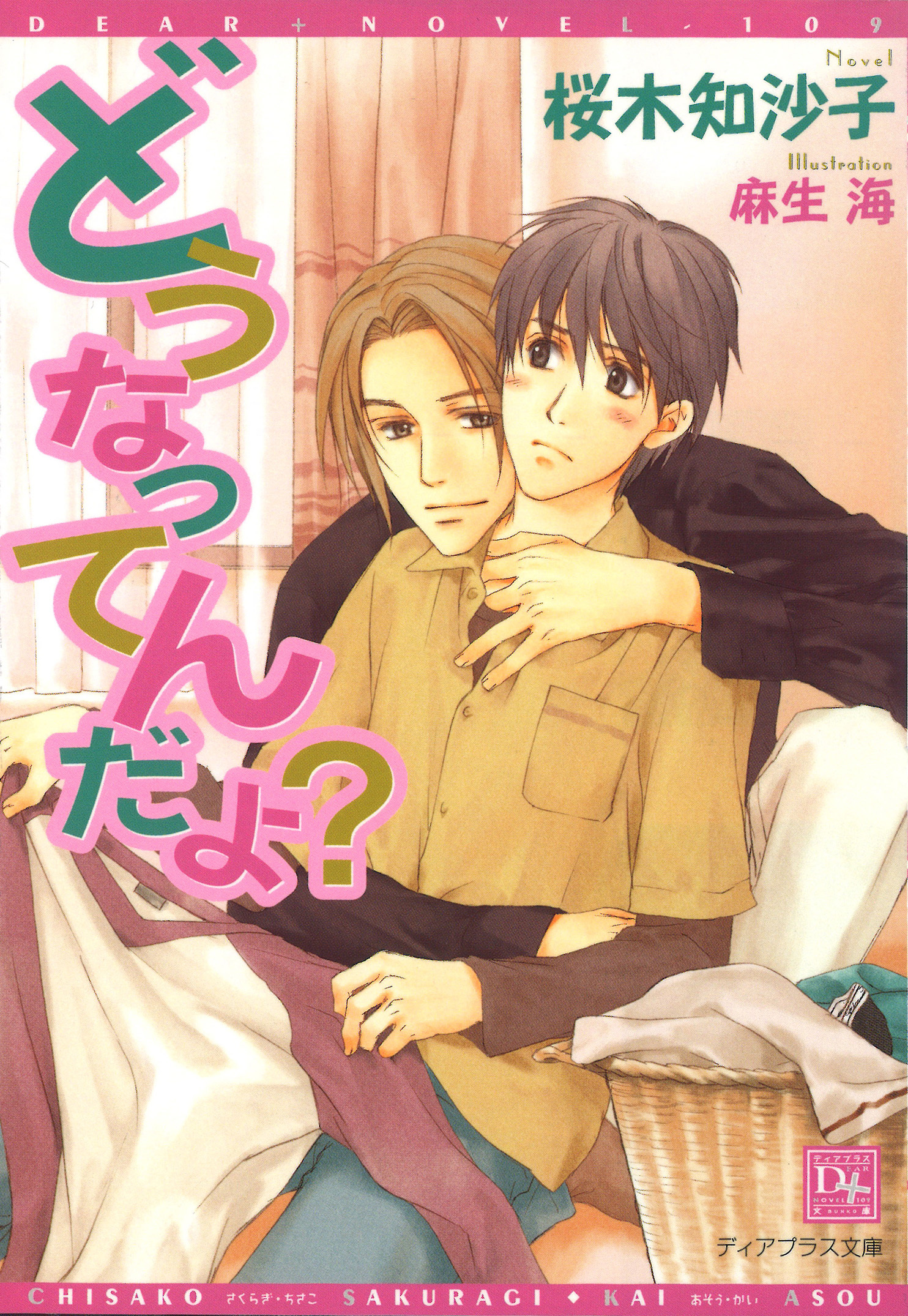 どうなってんだよ？