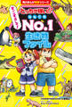 どっちが強い!? すごすぎる! なんでもNo.1 生き物ファイル