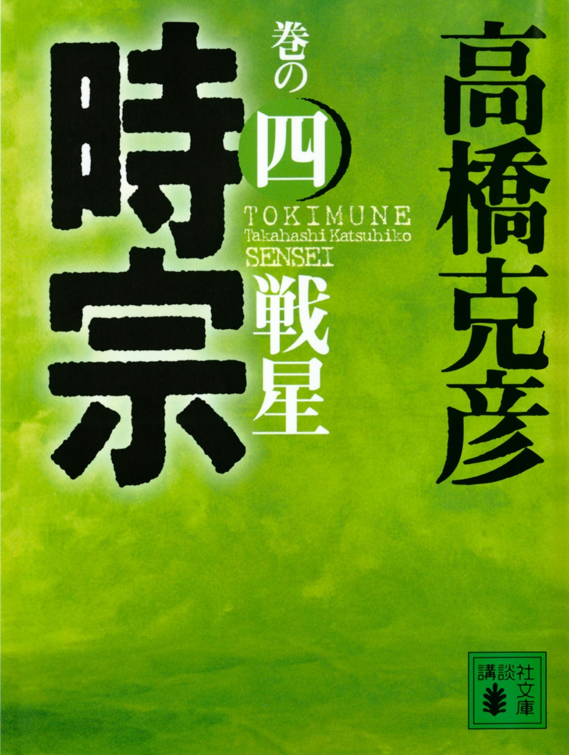 時宗