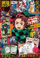 最強ジャンプ 2026年8月号