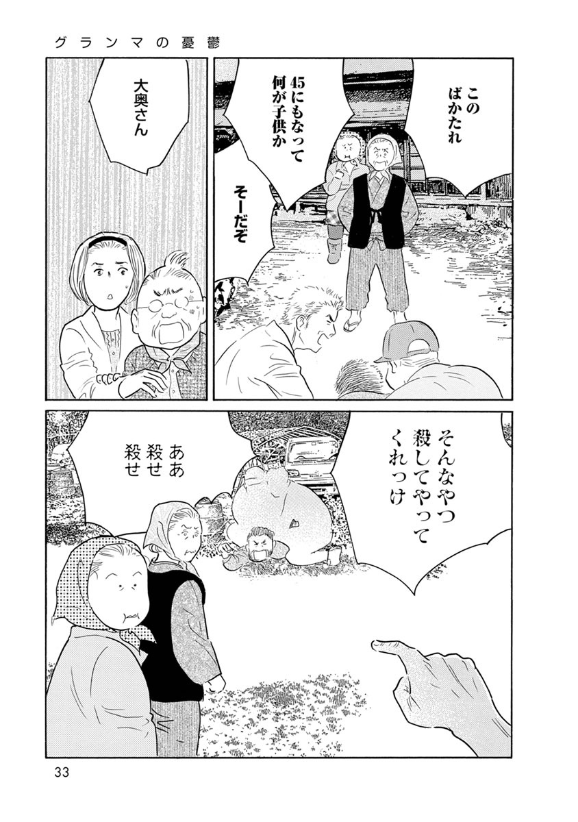 36話無料 グランマの憂鬱の全エピソード一覧 全60話 高口里純 無料連載 人気マンガを毎日無料で配信中 無料 試し読みならamebaマンガ