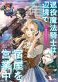 退役魔法騎士は辺境で宿屋を営業中~海辺の町ベラフ~【電子特別版】