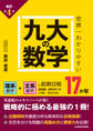 改訂第4版 世界一わかりやすい 九大の数学 理系数学+文系数学の前期日程17か年