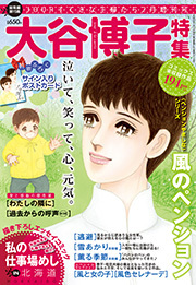 JOUR 2016年02月増刊号『大谷博子特集 第15集』