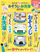 晋遊舎ムック 便利帖シリーズ085 あきらめ汚れをリセット! おそうじ&お洗濯の便利帖
