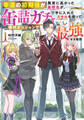 幸運の初期値が異常に高かった高校生が、缶詰ガチャで手に入れたスキルを使って現代ダンジョンで最強になる物語 1