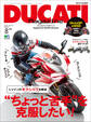 DUCATI Magazine Vol.92 2019年8月号