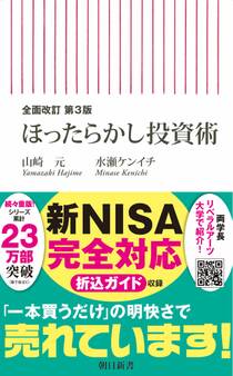 全面改訂 第3版 ほったらかし投資術