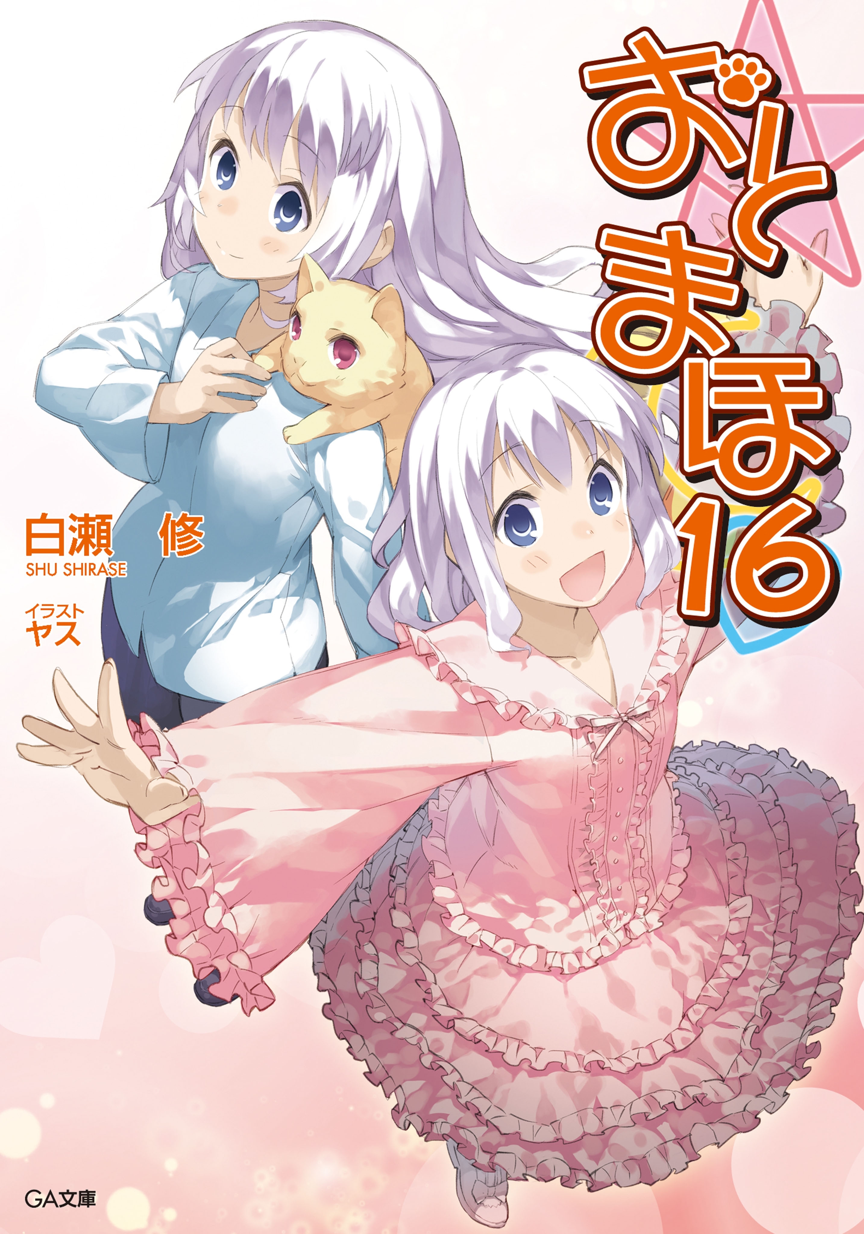 「おと×まほ」シリーズ