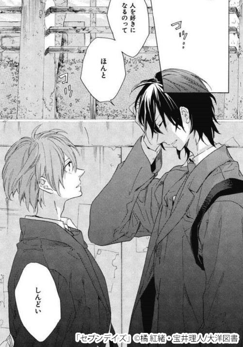 セブンデイズ をネタバレなしで紹介 見逃したくない見どころは マンガ特集 人気マンガを毎日無料で配信中 無料 試し読みならamebaマンガ 旧 読書のお時間です