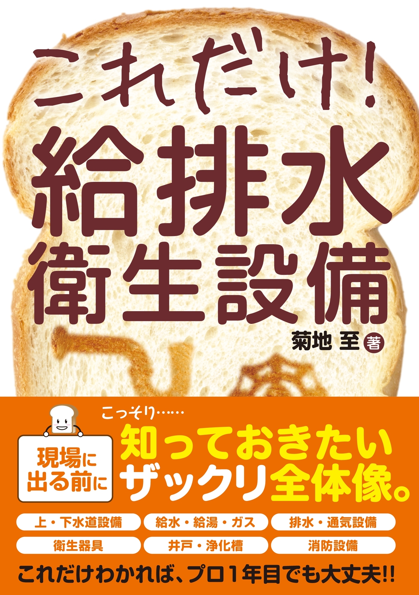 これだけ！ 給排水衛生設備