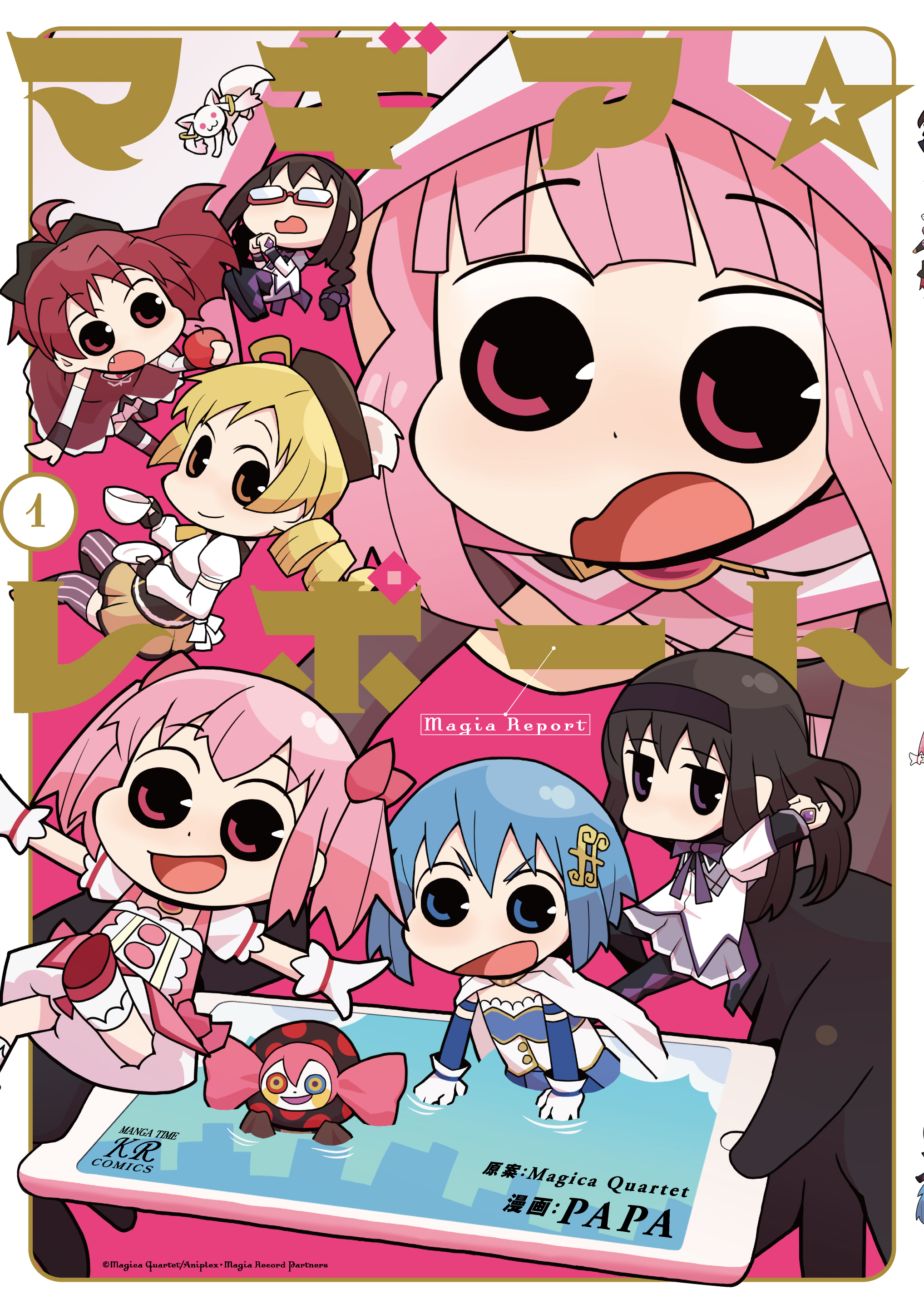 【期間限定　無料お試し版】マギア☆レポート　１巻