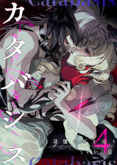 カタバシス2-追憶の灯を辿り-