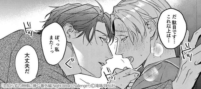 恋知らずの神様に捧ぐ 番外編 Night Wear Challenge！のコマ