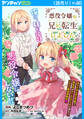 悪役令嬢の兄に転生しました(話売り) #46