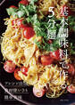 基本調味料で作る5分麺