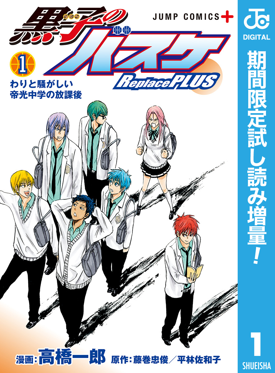 黒子のバスケ Replace PLUS