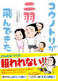 コウノトリが二羽飛んできた:がんばれパパ!!ふたご育児奮闘記