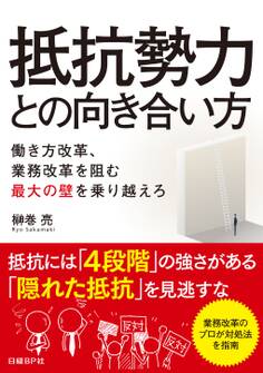 抵抗勢力との向き合い方