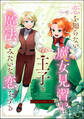 恋を知らない魔女見習いはワケあり王子と魔法みたいな恋をする(分冊版) 【第1話】