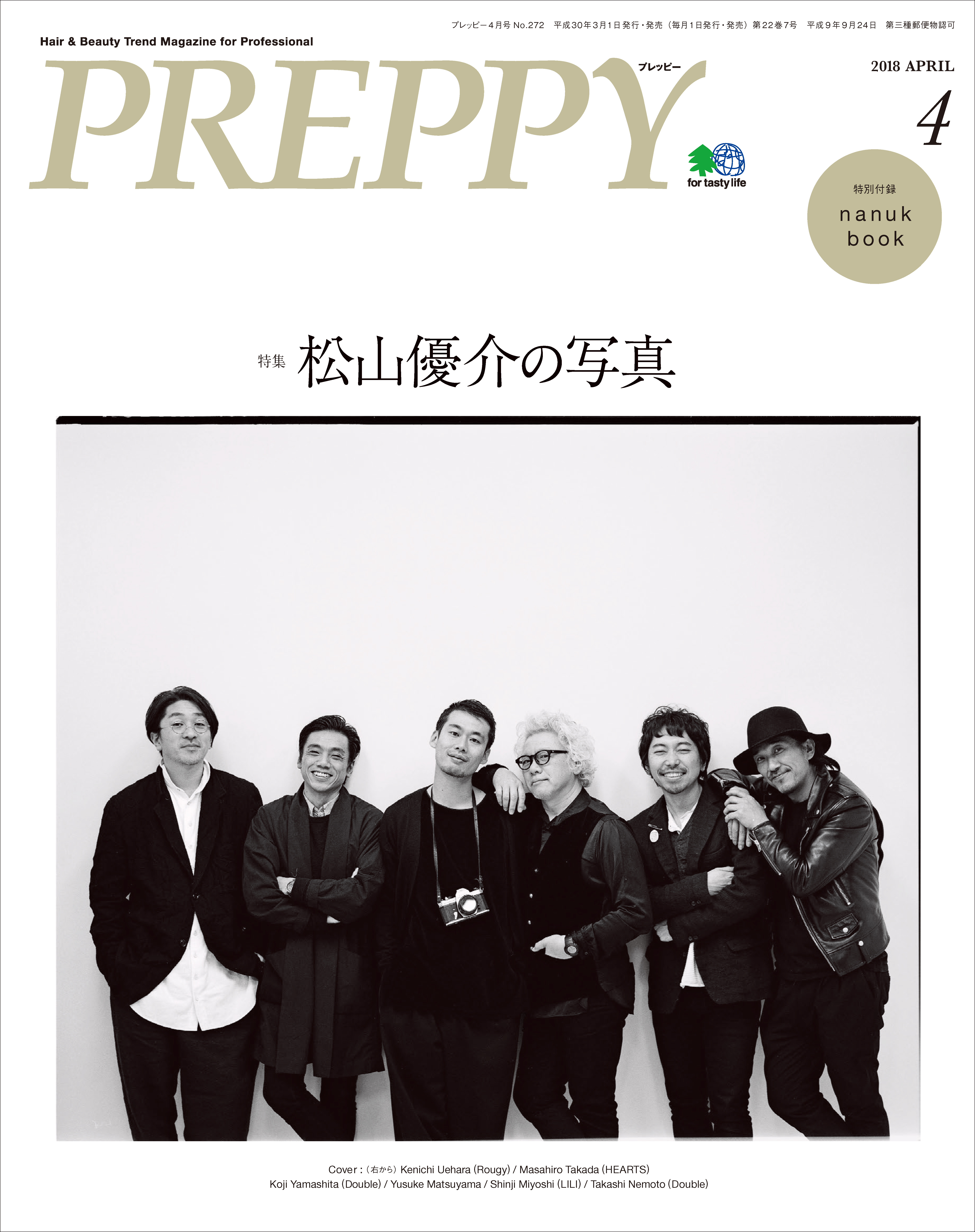 PREPPY 2018年4月号