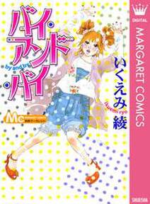 いくえみ綾の作品一覧 53件 Amebaマンガ 旧 読書のお時間です いくえみ綾の作品一覧 53件 Amebaマンガ 旧 読書のお時間です